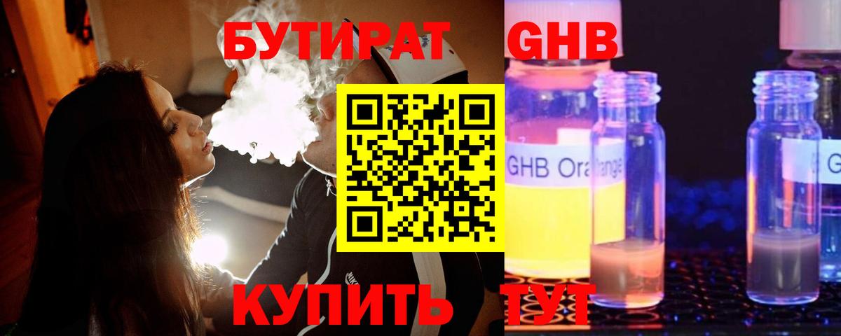 Бутират  БУТИРАТ GHB  Вход с VPN  Вязники 