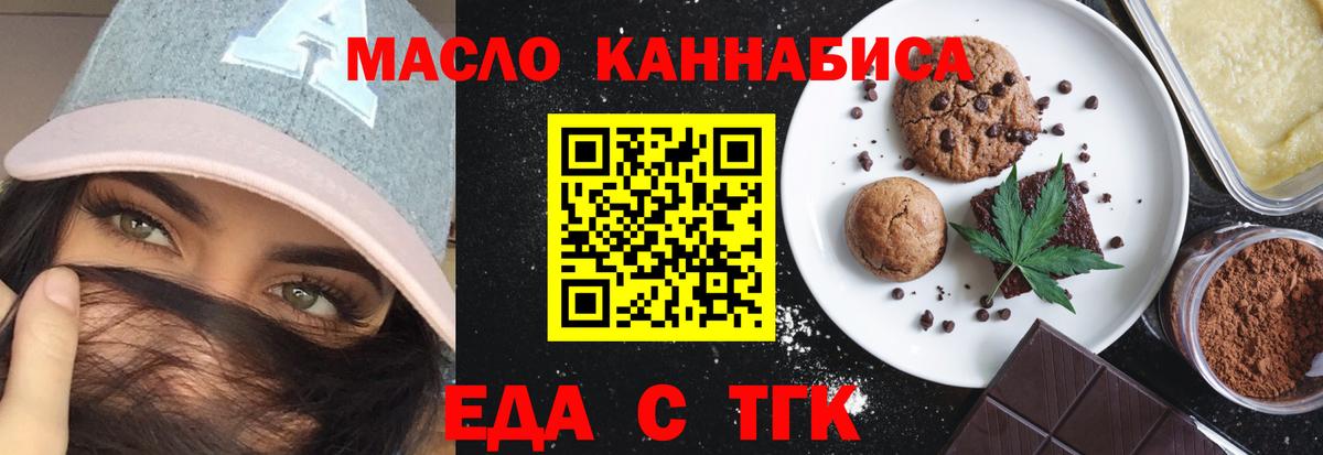 Еда ТГК конопля Вязники