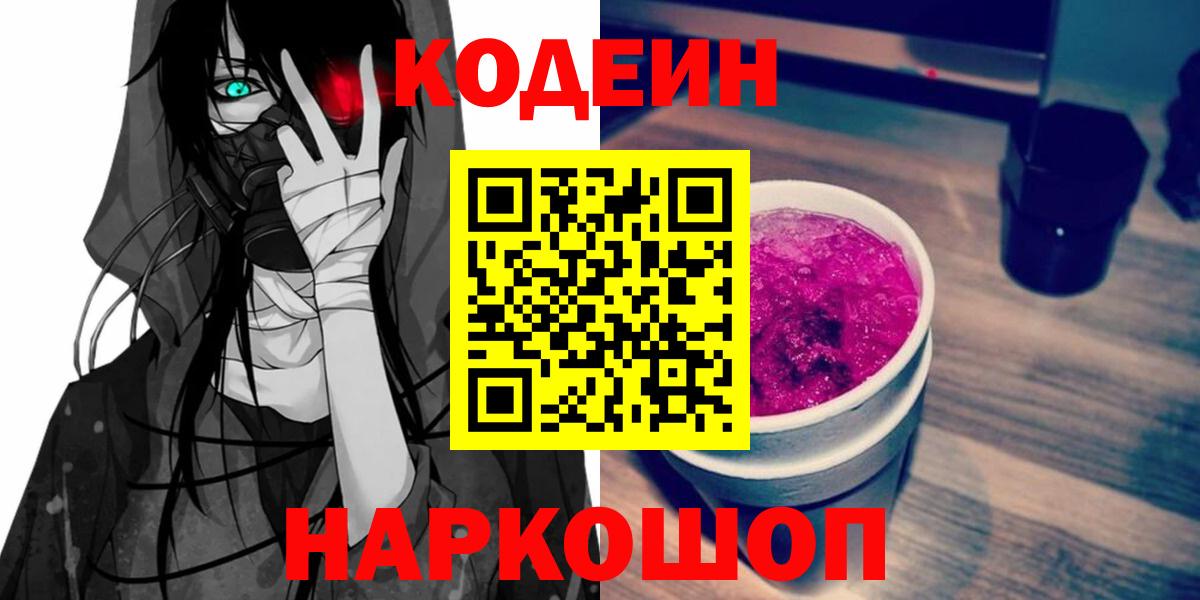 Вязники  Кодеиновый сироп Lean напиток Lean (лин)  Codein напиток Lean (лин)  Вход с VPN 