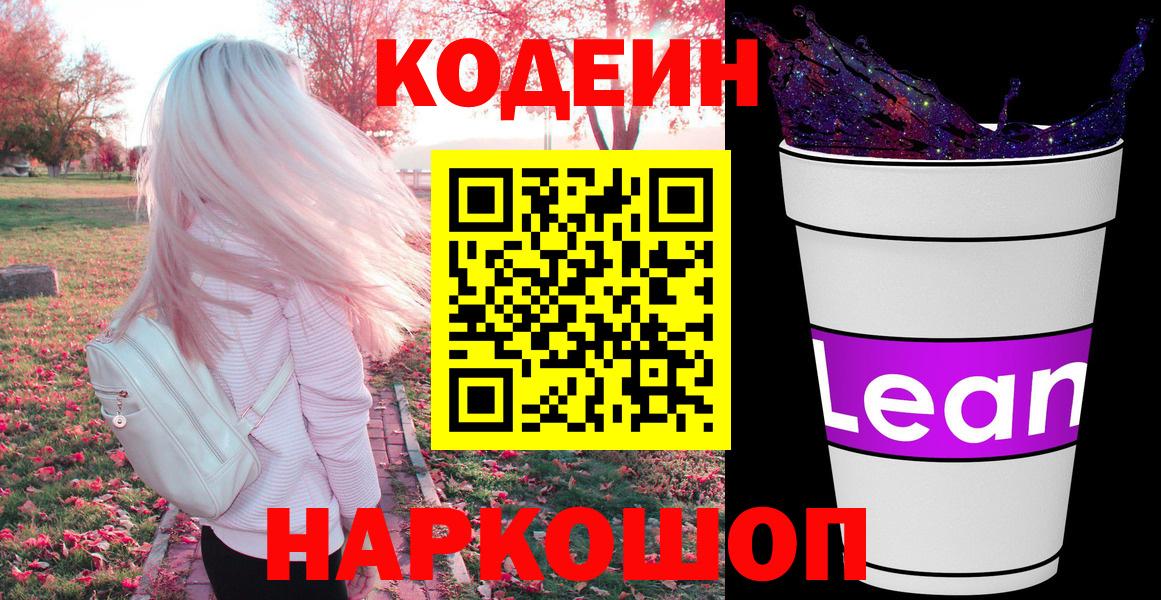 Codein Purple Drank Вязники