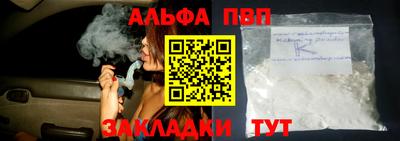 альфа пвп Апрелевка