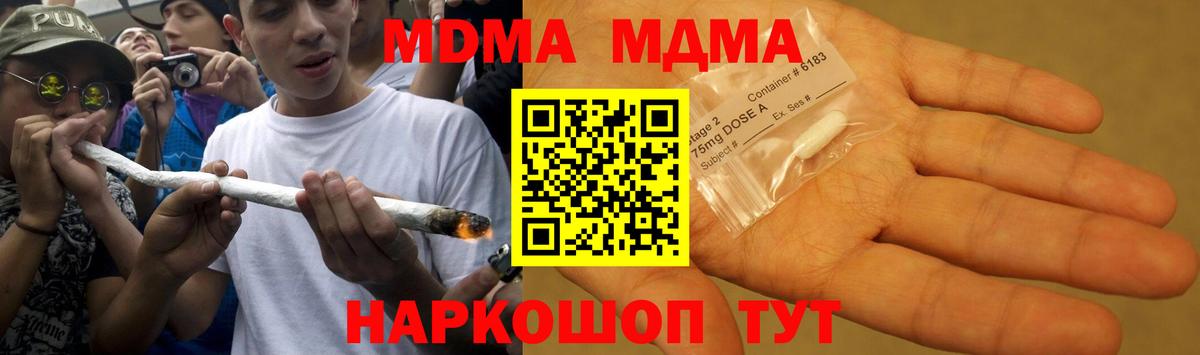 МДМА молли  Вход с VPN  MDMA Molly  Вязники 