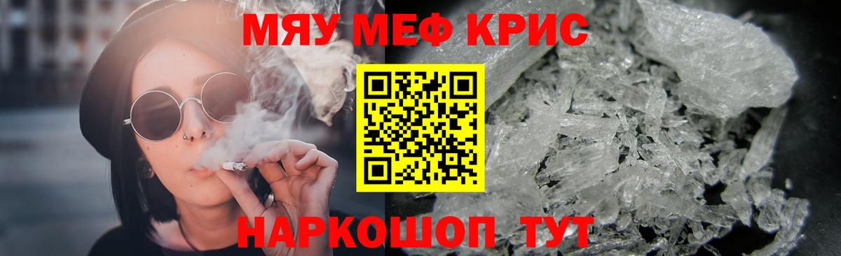 МЕФ кристаллы Вязники